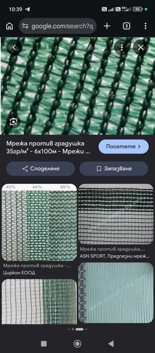 Сенчеста мрежа , мрежа декорация и против градушка