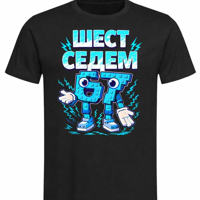 ХИТ! Детска персонализирана тениска или комплект SIX SEVEN/ Шест/Седем 6 7