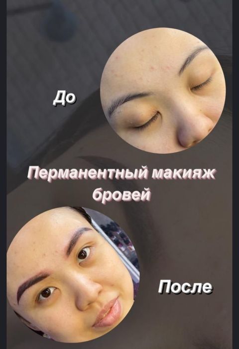 Перманентный макияж