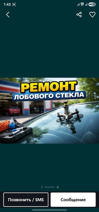 Ремонт авто трещины и сколы