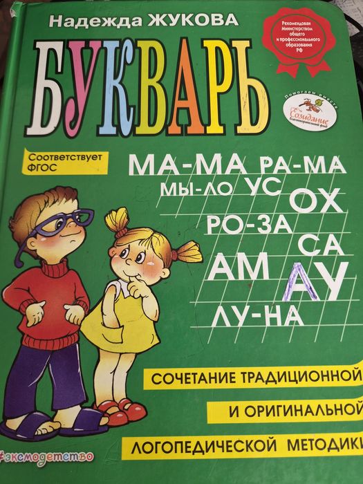 Буквально  Жукова пособие