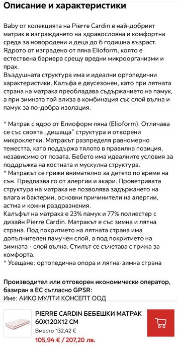Комплект - трансформиращо се бебешко легло Savona 60x120 + матрак Pierre Cardin