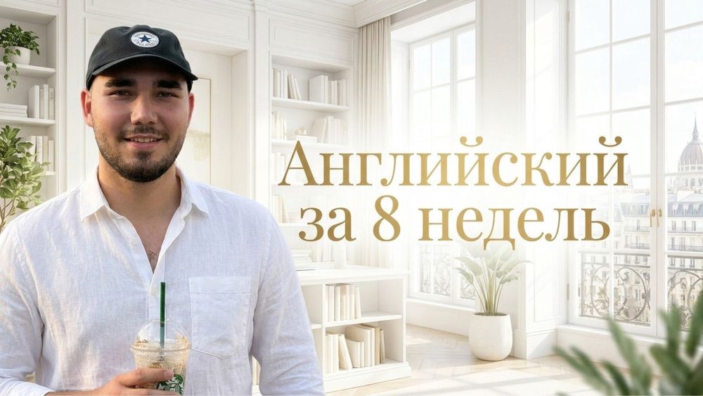 Репетитор по английскому языку