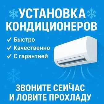 Ремонт кондиционера, замена фреона, демонтажные и монтажные работы.