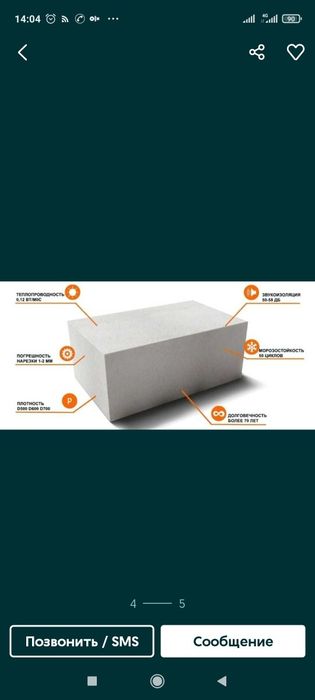 Кирпич Газоблок Пеноблок Теплоблок Сплитер