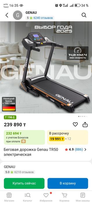 Продам беговой треножор