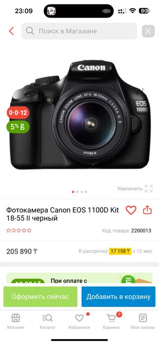 Фотоаппарат Canon 1100 D