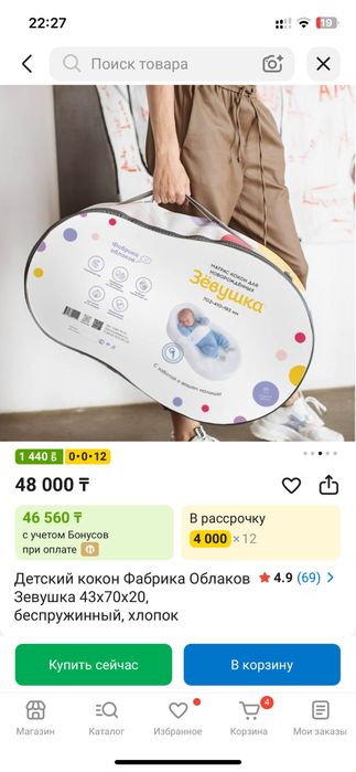 кокон Зевушка для новорожденных