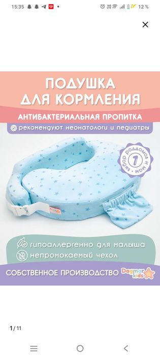 Продам  подушку для кормления