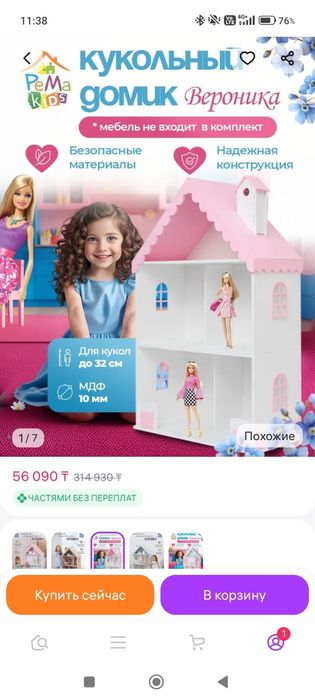 Продам кукольный дом