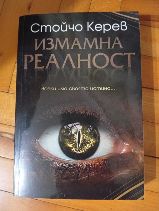 3 - Книги на Стойчо Керев (Нови)!