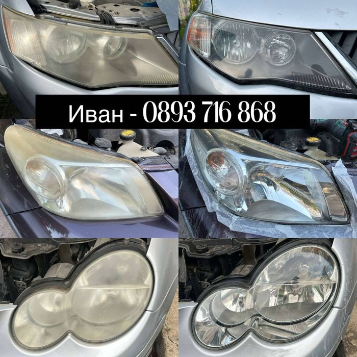 На Адрес полиране на фарове с химическа пара