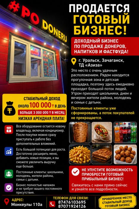 Продам готовый бизнес донерка