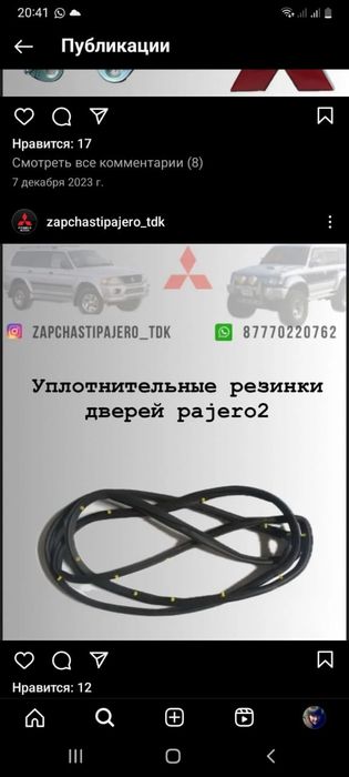 Уплотнительные резинки Паджеро 2