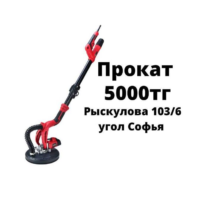 Аренда прокат Шлифовальная Машина по бетону шлифмашина по паркету