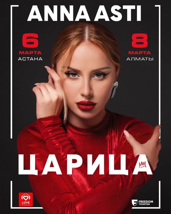 Продам билет на концерт Асти