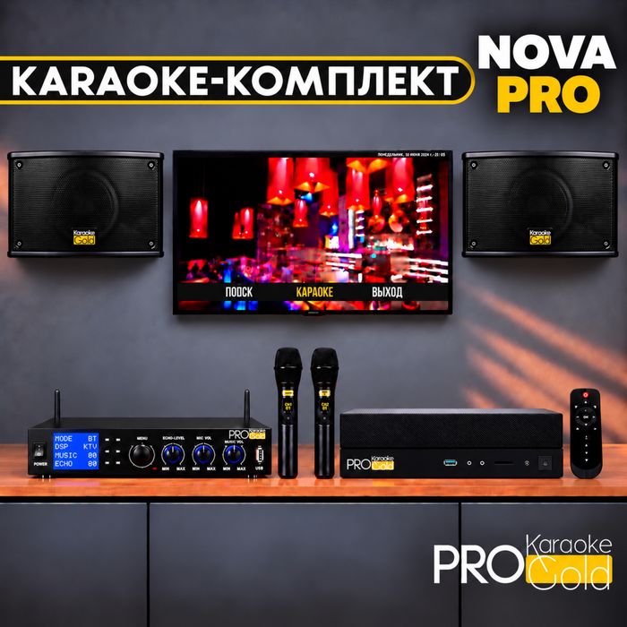 Караоке-комплект GOLD NOVA PRO