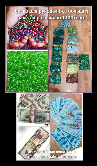 Бисер разный  для рукоделия
