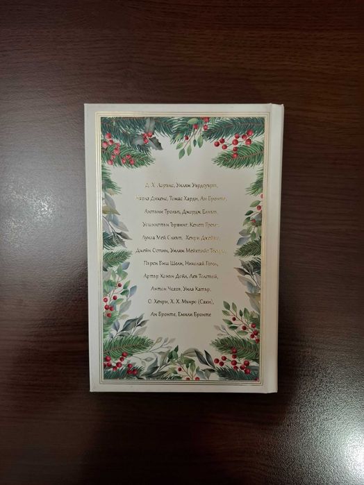 Вълшебни коледни истории Антология