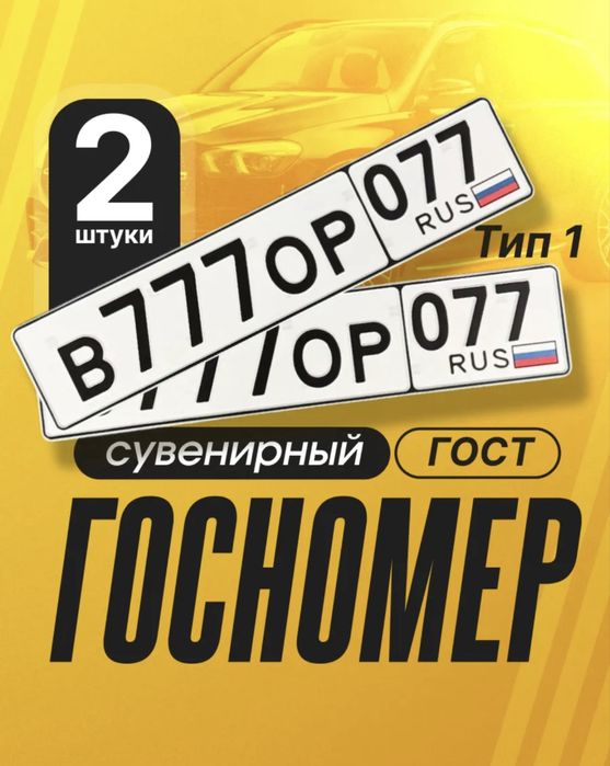 Сувенирные алюминевые номера