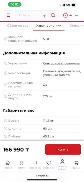 Кухонная вытяжка