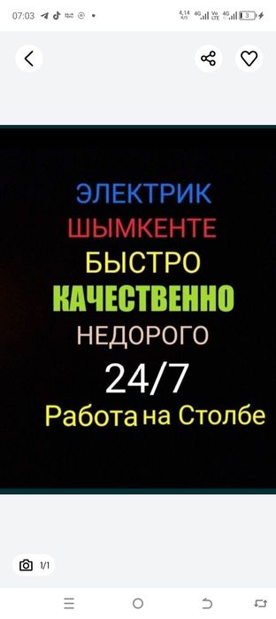 Услуги электрика!