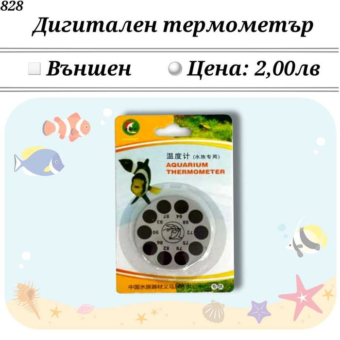 Родилка за рибки Термометър Сифон Чистачка за аквариум Кранче завъздух