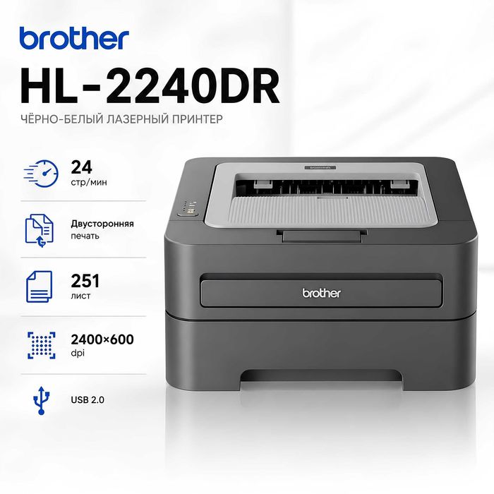 Принтер Brother HL-2240DR