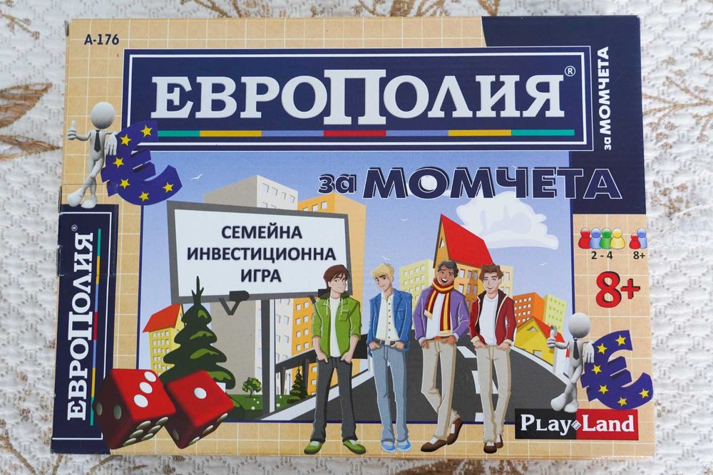 Европолия за момчета