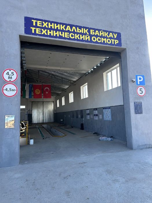 Техникалық байқау, Техосмотр