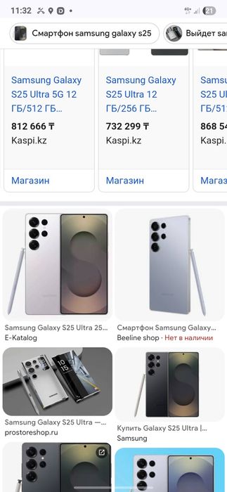 Самсунг с25 ултра 512гб