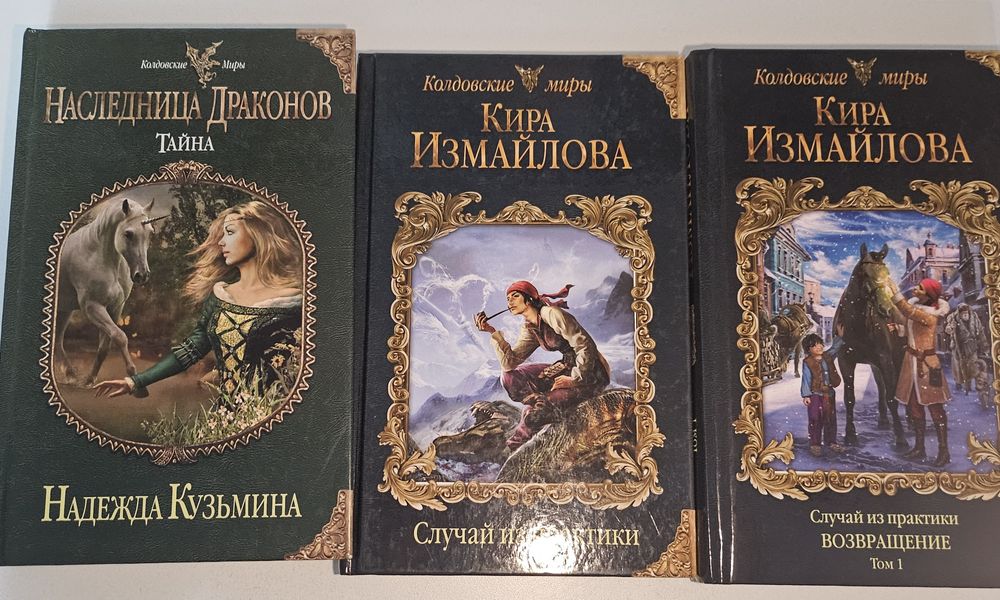Книги _Колдовские миры