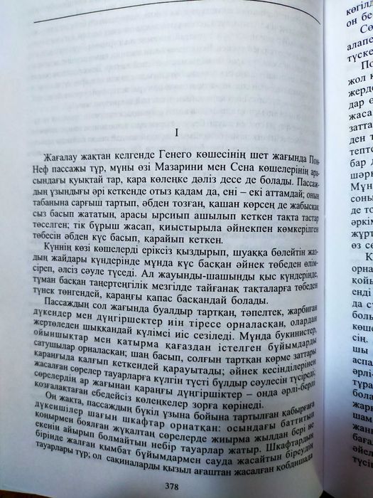 Шабыт.       Тереза Ракен