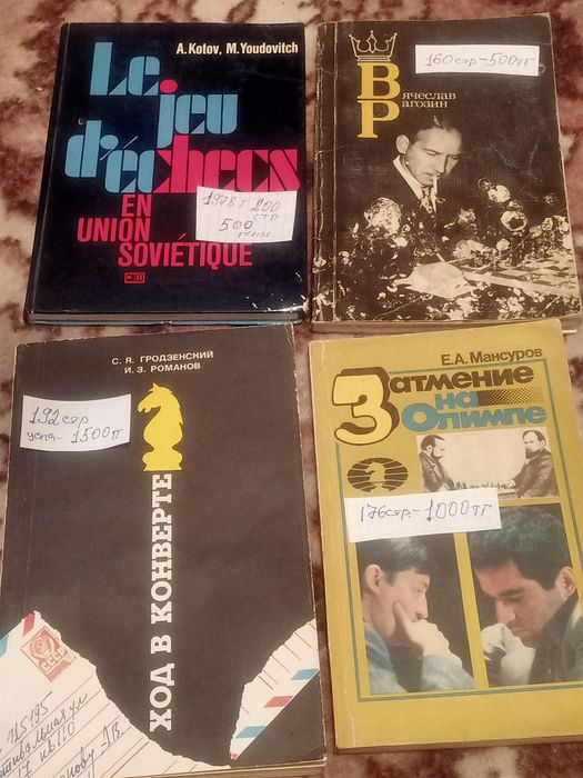 Книги по шахматам