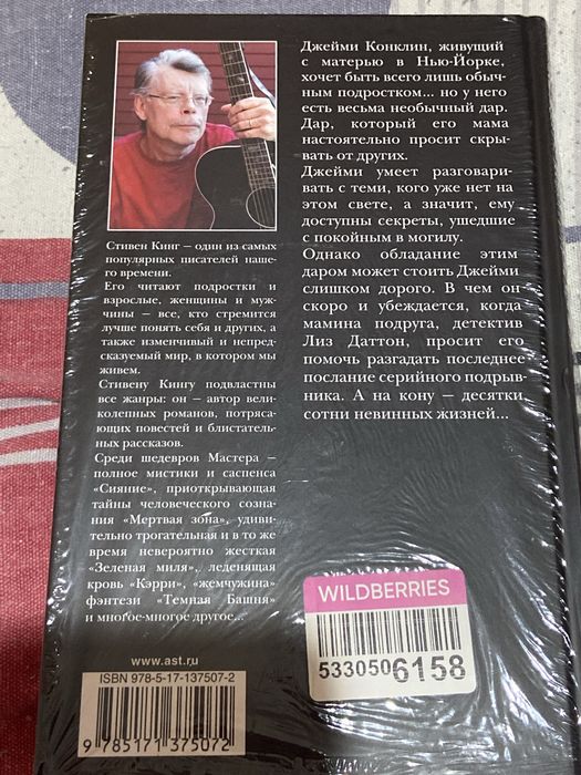 книга Стивен Кинг «позже»