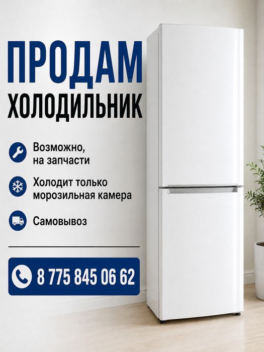 Продам холодильник