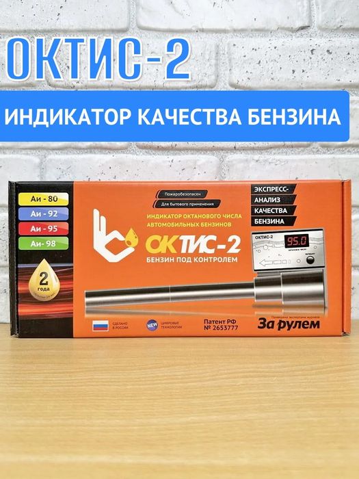Оригинал ОКТИС-2 — Бензин сифати устидан мутлақ назорат!