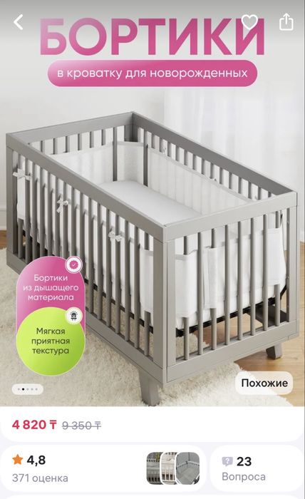 Бортики в кроватку