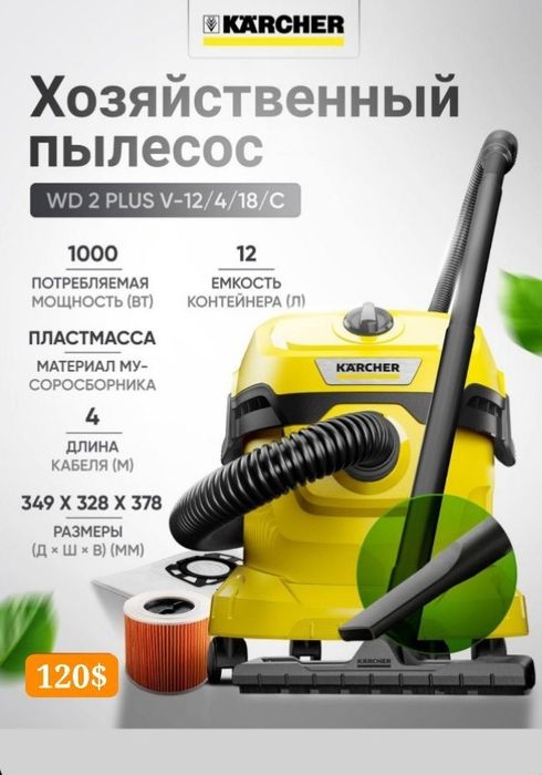 Пылесос KARCHER WD2 От официального дилера