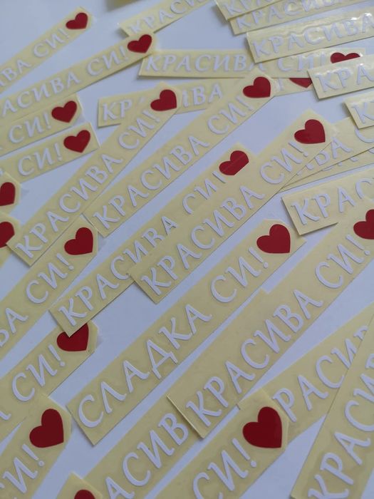 Стикери за кола " красива си"