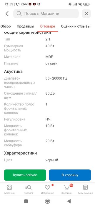 Компьютерные колонки