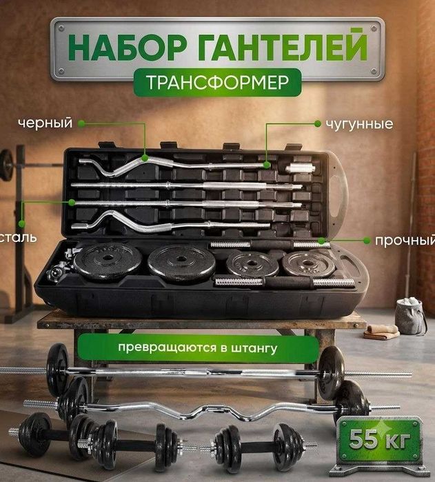 Гантел набор чемодан