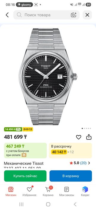 Продам Tissot PRX Powermatic 80 Automatic 40 мм