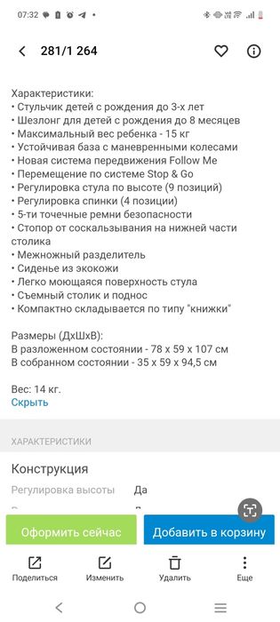 Стульчик для кормления