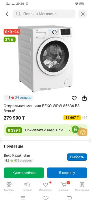 Стиральная машина