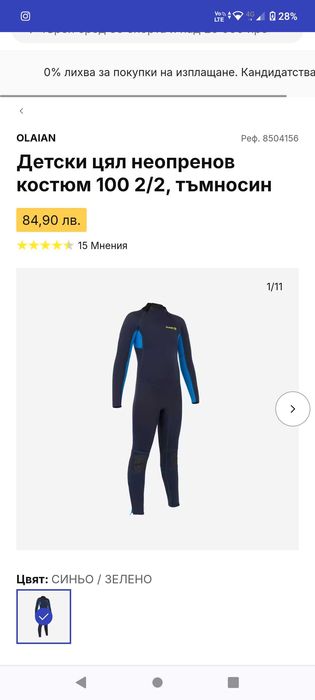 Неопренов екип Olaian