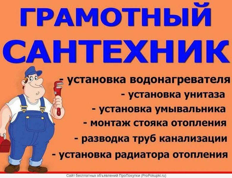 Сантехник  частный опытный работа с горантией
