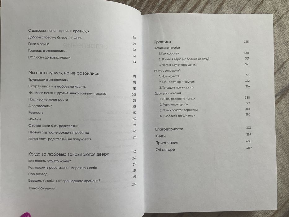 Продам книгу С тобой я дома