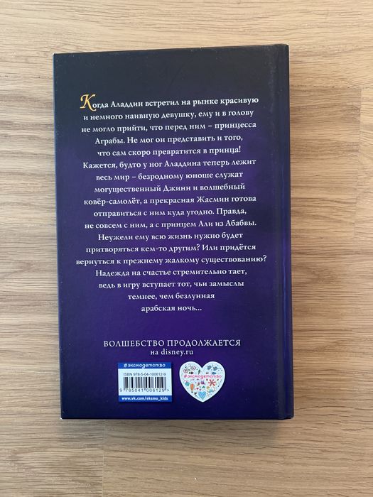 Книга: «Аладдин»