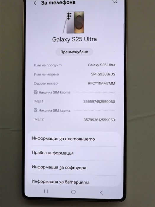 Нов Samsung Galaxy S25 Ultra 512GB